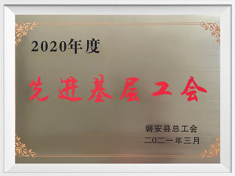 先進(jìn)基層公會(huì)